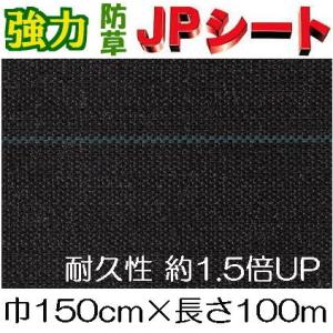 防草シート 強力 JPシート 幅 150cm×100ｍ 黒地 青ライン SP2415K (防草用シート) JNC開発｜tackey