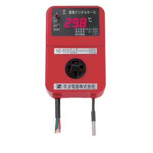 農電 デジタルサーモ ND-920 10A・200V 単相200V・三相200V (農電サーモ ヒーター サーモスタット 温度センサー 日本ノーデン)