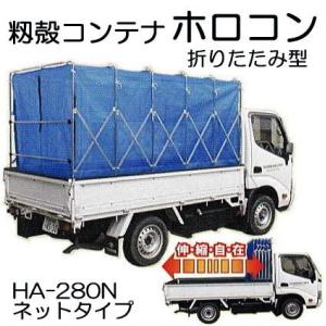籾殻専用ネット軽トラ用 籾殻専用ネット軽トラ用