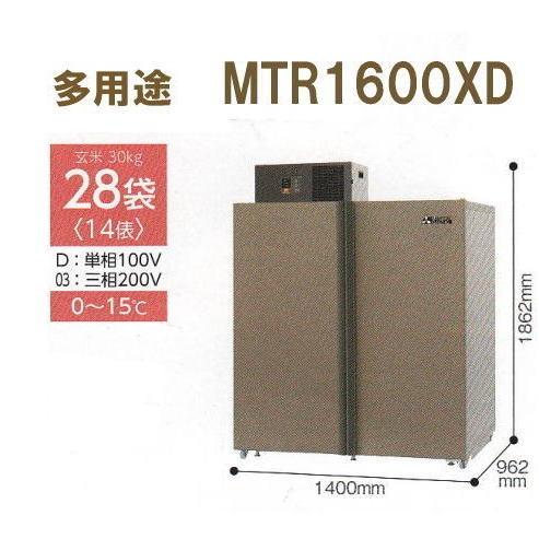 (5年保証) MTR1600XD (現地標準組立サービス付) 三菱電機 新米愛菜っ庫 30kg28袋...