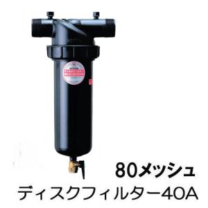住化農業資材 ディスクフィルター 40A (80メッシュ) ろ過器 (スーパー、泥抜き、バルブ、ソケ...