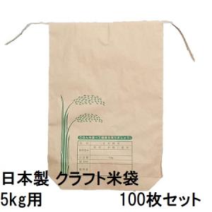 (徳用100枚セット) 日本製 クラフト 米袋 5kg用バンド付A A-5 舟底 米紙袋 新米袋 zs｜tackey