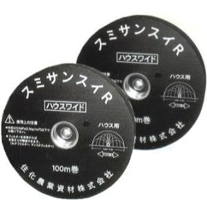 (100ｍ巻) (2巻セット特価) 灌水ホース スミサンスイ R ハウスワイド 100ｍ巻×2 住化...