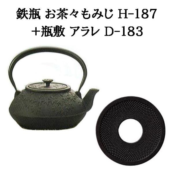 (正規品 特選国産品) (鉄瓶+瓶敷2点セット) 南部鉄瓶 お茶々もみじ 1.2L H-187 (1...