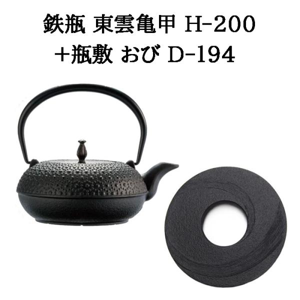 (国産) (鉄瓶+瓶敷 2点セット) 鉄瓶 東雲亀甲 1L H-200 (ガス・直火・電気コンロ・I...