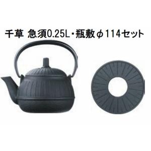 (正規品 特選国産品) 南部鉄器 瓶敷セット E-201 (E-098-S 鉄急須 千草 黒 0.2...