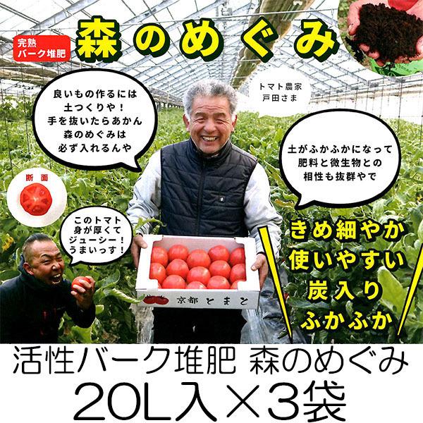 送料無料 (土がふかふかに) 高級木炭入り 活性バーク堆肥 森のめぐみ 20L×3袋 総重量約24k...