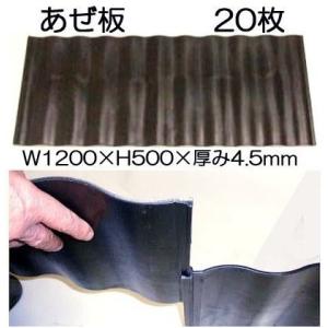 サンポリ <20枚セット>アゼ板なみ1250 呼び寸法 巾500×長さ1,200×厚さ