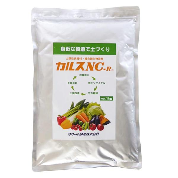 カルスNC-R 1kg 粉状 チャック付き リサール酵産 レターパックL zm