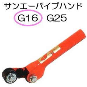 ビニールハウス・鋼管パイプ引き抜き器 サンエー ぬい太郎 GP32S