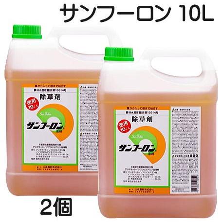(即納) 除草剤 サンフーロン 10L×2個 (20L) 希釈用 根まで枯らす  農薬 大成農材 ス...