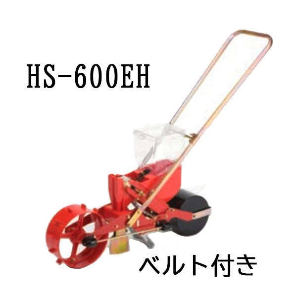(※エンドレスベルト付) 種まき ごんべえ 1条播種機 HS-600EH 野菜用 1条 サブホッパー...