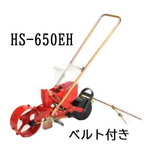 (※エンドレスベルト付) 種まき ごんべえ HS-650EH 穀類用 1条 (※ベルト選択) 向井工業｜tackey