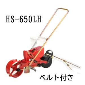 種まき機 播種機 ごんべえ HS-620EH ベルト付きセット（1条播種機