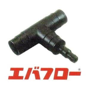 エバフロー 専用部品 T字継手 TL40mm TL-40 MKVアドバンス (zm)