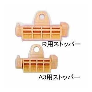 キリコ 専用部品 ストッパー 小 MKVアドバ...の詳細画像1