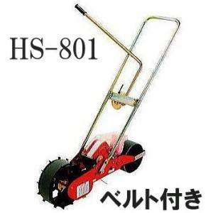 (※種子適応ベルト付) 種まき ごんべえ 1条播種機 HS-801 (※ベルト選択) 野菜用 1条 ...