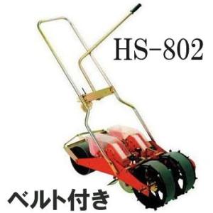 (※種子適応ベルト付) 種まき ごんべえ 2条播種機 HS-802 (※ベルト選択) 野菜用 2条 補助ハンドル付 (１点1粒播種型 手押しタイプ播種機) 向井工業｜tackey