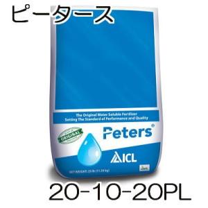 (欠品中・納期未定) ハイポネックス ピータース 20-10-20PL 10kg