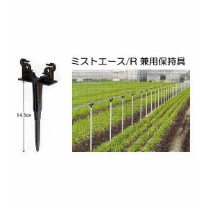ミストエース/R兼用保持具 1個 (ミストエー...の詳細画像1