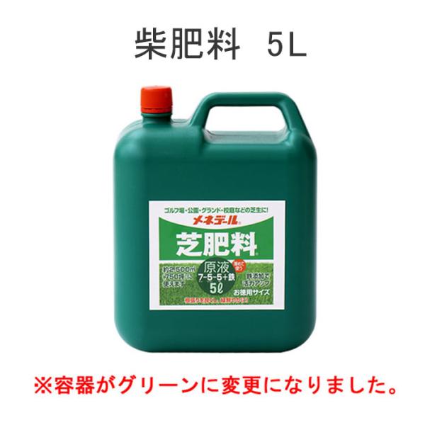 メネデール 芝肥料原液 5L 植物活力素 (zs23)