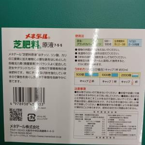 メネデール 芝肥料原液 5L 植物活力素 (z...の詳細画像1