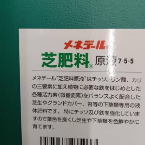 メネデール 芝肥料原液 5L 植物活力素 (z...の詳細画像3