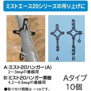 住化農業資材 ネオドリップ・M用保持具 1個 (ネオドリップ・M兼用中間