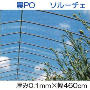 花野果(はなやか)蒼天 原反 幅270cm×長さ100m 塗布型農POフィルム(長期