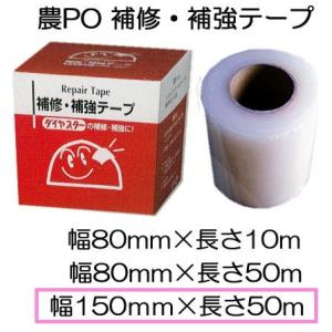 農ビ・農PO兼用ハウス補修テープ 80mm×20m 27個セット 農ビ・農PO兼用ハウス補修テープ 80mm×20m 27個セット