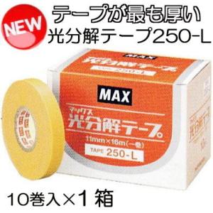 (保持期間が最も長い) 光分解テープ TAPE 250-L 10巻入1箱 MAX マックス テープナー用テープ 園芸用誘引結束機 (zmN5)｜ザ・タッキーYahoo!店