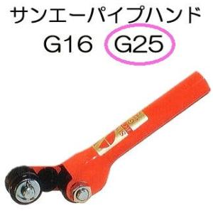 サンエー パイプ抜き器 ぬい太郎 GP-32S 小・中型パイプ引き抜き用
