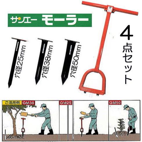 (おとく4点セット) サンエー モーラー GM型 本体＆交換パイル25mm 38mm 50mmの3サ...
