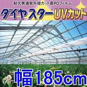 花野果(はなやか)蒼天 原反 幅270cm×長さ100m 塗布型農POフィルム(長期