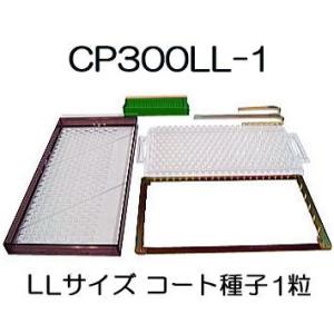 ポットシーダー  CP300 H-1 裸種子(ネギ)  チェーンポット 土詰・播種4点セット 日本甜菜製糖 ニッテン チェーンポット 土詰・播種4点セット CP300 H-1-A (大) (CP303,CP304