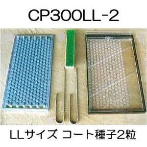 ニッテン チェーンポット 土詰・播種4点セット CP300 LL-2-A (大) (CP303 CP304 CP305に適応) 日本甜菜製糖 |法人・個人事業者向け