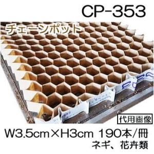 展開枠) チェーンポット専用 展開枠 CP-30K 1個 (5個特価あり