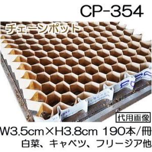 ペーパーポット SM2406(5H) 406本付120冊 トルコギキョウ、花卉類に