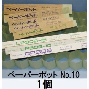 ニッテン ペーパーポット No.10 72本付...の詳細画像2