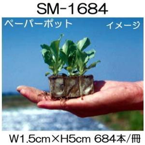 ペーパーポット No.15 220本付200冊 レタス、ネギ、ニラ、スイート