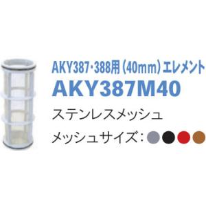 サンホープスクリーニングフィルター AKY387 2 ろ過器 スクリーンフィルター AKY38740 取付口径40mm サンホープ