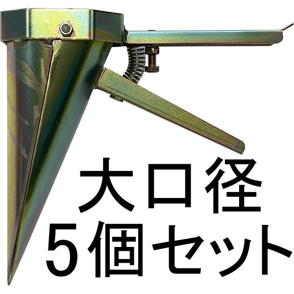 (5個セット) 大口径 ハンド移植器 ニッテン 日本甜菜製糖 (移植機 穴あきマルチ 農ポリ POフ...