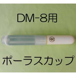 ポーラスカップ(ネジ・白パッキン付き) テンションメーター DM-8用 竹村電機製作所 PFメーター 土壌水分計 土壌水分測定器｜tackey