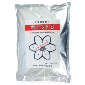 ポイントS 20kg(1袋5kg入×4袋) 無窒素肥料 生育調整用 粉末 肥料 ラサ晃栄 ※メーカー...
