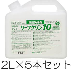 (2L×5本セット) リーフクリン10 拭く手間のいらない葉面洗浄剤 生産者用 業務用 リーフクリーン 住友化学園芸