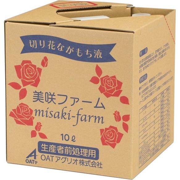 美咲ファーム 10L 切り花ながもち液 100倍希釈 液肥 生産者前処理用 生産者用前処理剤 OAT...