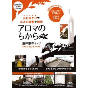 (2個セット) アロマのちから 液体散布タイプ...の詳細画像2