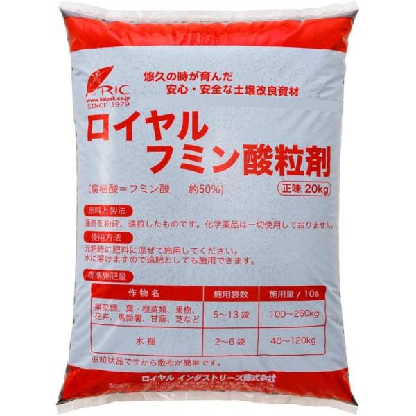 ロイヤルフミン酸 粒剤 20kg入り 悠久の時が育んだ安全・安心な土壌改良資材 バイオスティミュラン...