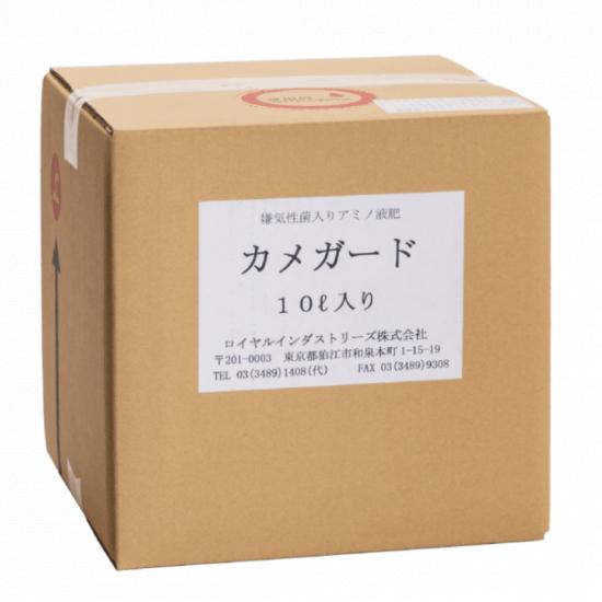 カメガード液 10L入り 嫌気性菌入りアミノ酸液肥 バイオスティミュラント資材 アミノ酸 液肥 ロイ...