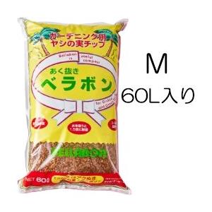 あく抜きベラボン M(約5mm角) 60L入り ガーデニング用ヤシの実チップ 鉢植えや庭土・畑のマル...